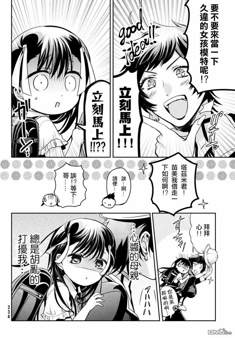 自称男人的甘亲[耽美]韩漫全集-第23话无删减无遮挡章节图片 