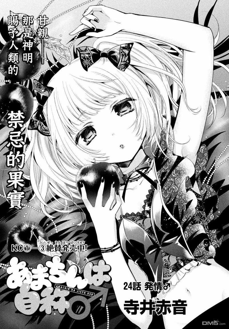 自称男人的甘亲[耽美]韩漫全集-第24话无删减无遮挡章节图片 
