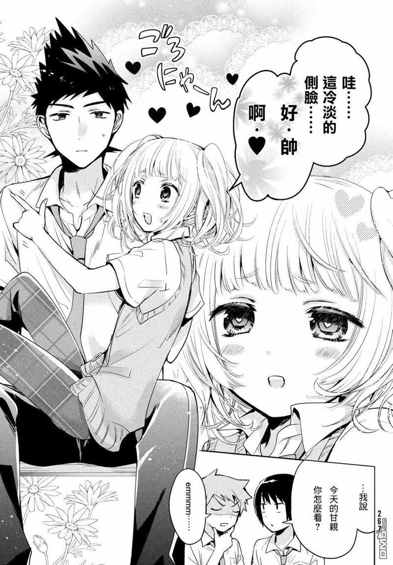自称男人的甘亲[耽美]韩漫全集-第24话无删减无遮挡章节图片 
