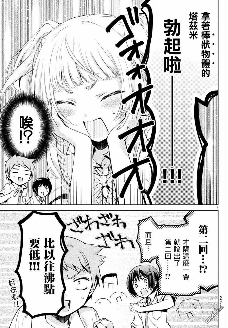 自称男人的甘亲[耽美]韩漫全集-第24话无删减无遮挡章节图片 
