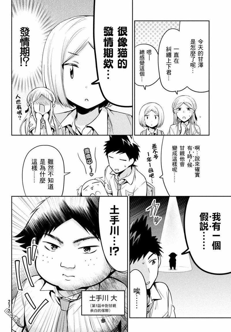 自称男人的甘亲[耽美]韩漫全集-第24话无删减无遮挡章节图片 