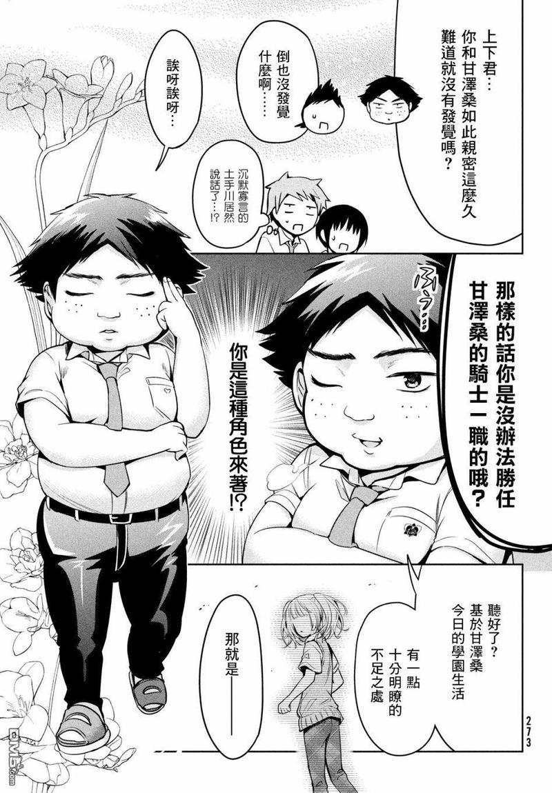自称男人的甘亲[耽美]韩漫全集-第24话无删减无遮挡章节图片 
