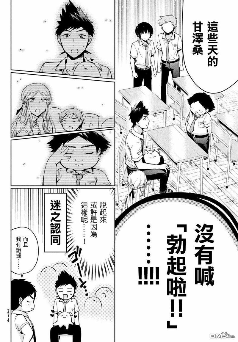 自称男人的甘亲[耽美]韩漫全集-第24话无删减无遮挡章节图片 