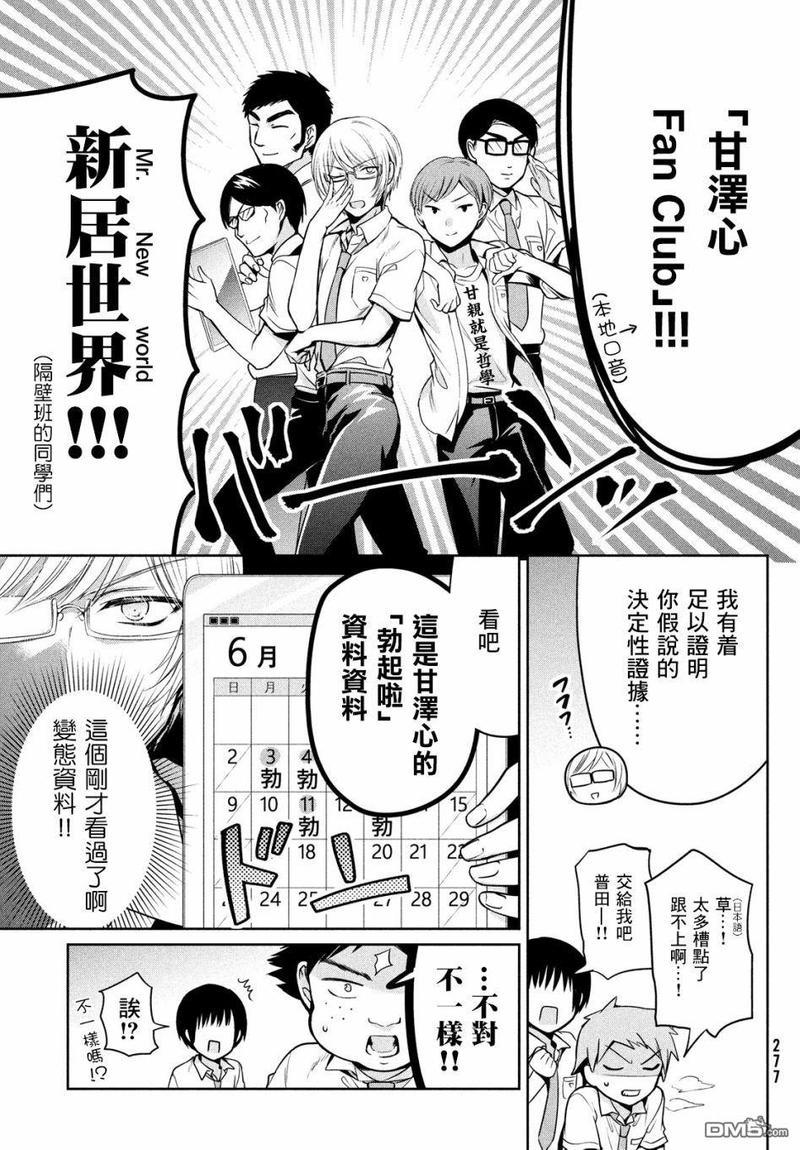 自称男人的甘亲[耽美]韩漫全集-第24话无删减无遮挡章节图片 