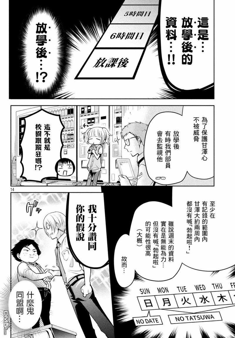 自称男人的甘亲[耽美]韩漫全集-第24话无删减无遮挡章节图片 