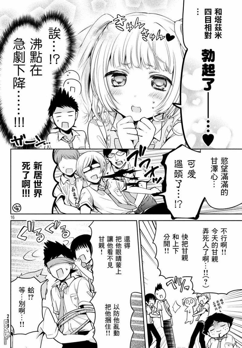 自称男人的甘亲[耽美]韩漫全集-第24话无删减无遮挡章节图片 