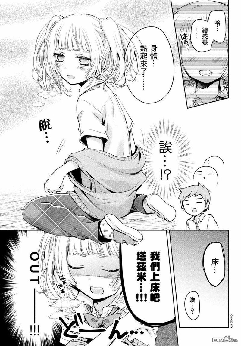 自称男人的甘亲[耽美]韩漫全集-第24话无删减无遮挡章节图片 