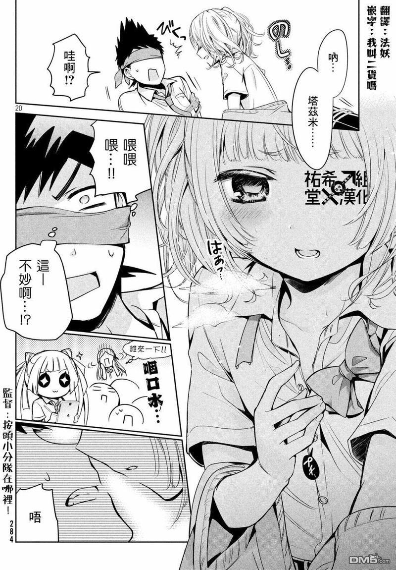 自称男人的甘亲[耽美]韩漫全集-第24话无删减无遮挡章节图片 