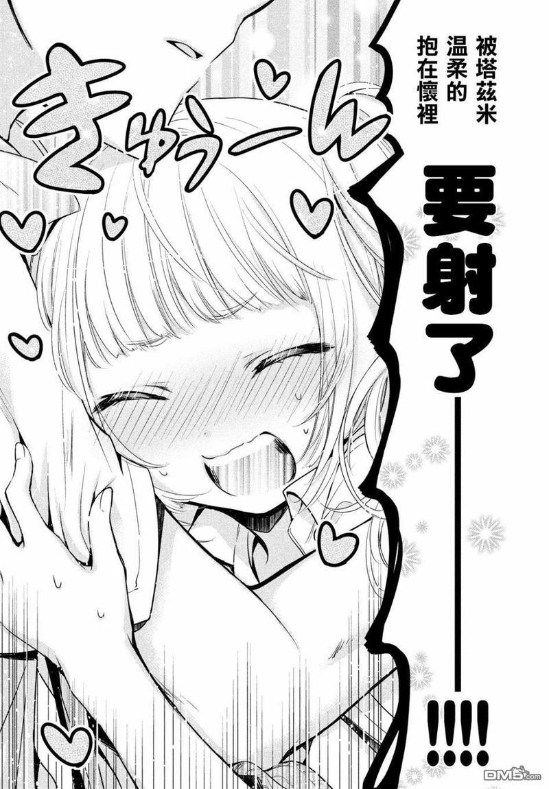 自称男人的甘亲[耽美]韩漫全集-第24话无删减无遮挡章节图片 