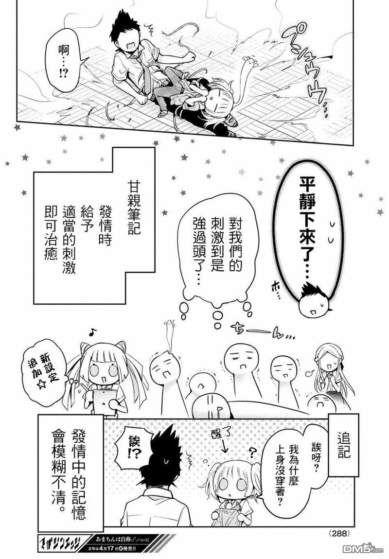自称男人的甘亲[耽美]韩漫全集-第24话无删减无遮挡章节图片 