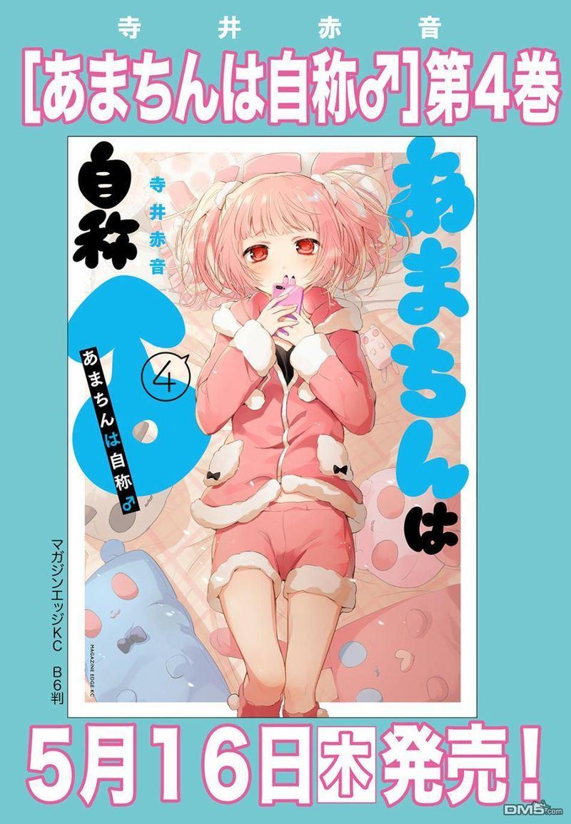 自称男人的甘亲[耽美]韩漫全集-第24话无删减无遮挡章节图片 