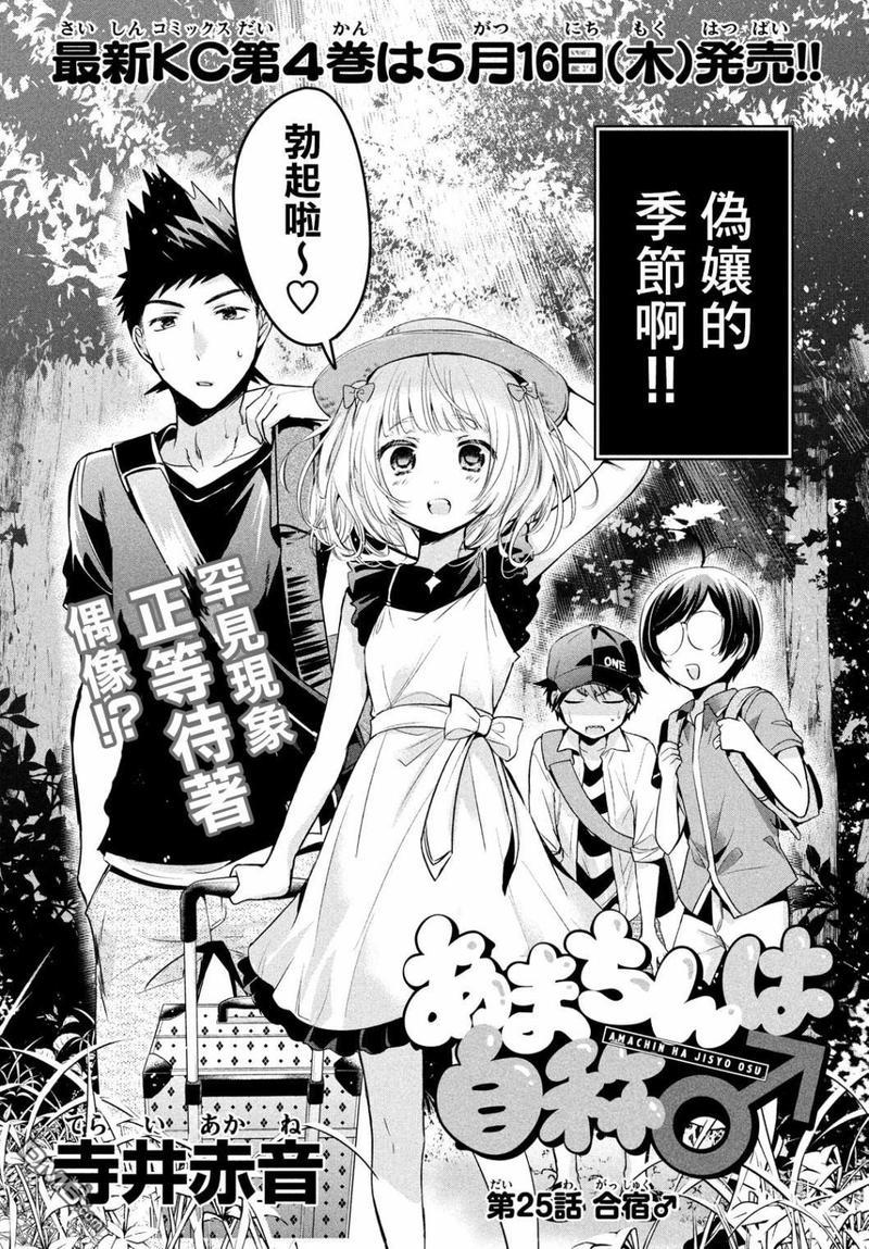 自称男人的甘亲[耽美]韩漫全集-第25话无删减无遮挡章节图片 