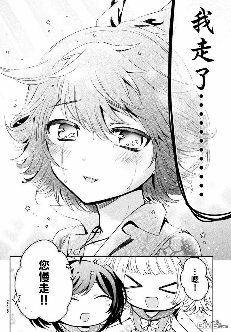 自称男人的甘亲[耽美]韩漫全集-第25话无删减无遮挡章节图片 
