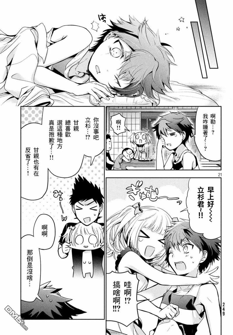 自称男人的甘亲[耽美]韩漫全集-第25话无删减无遮挡章节图片 