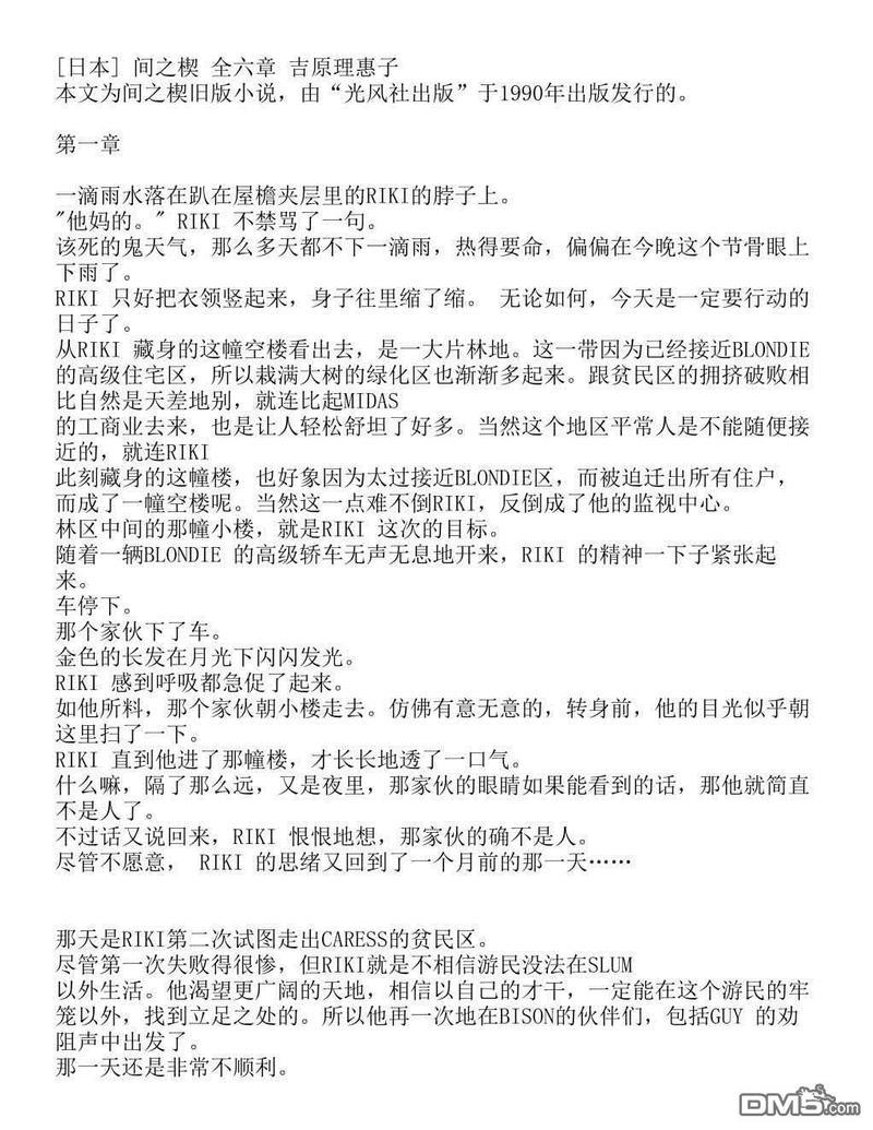 间之楔（旧版）-轻小说[耽美]韩漫全集-第1话无删减无遮挡章节图片 