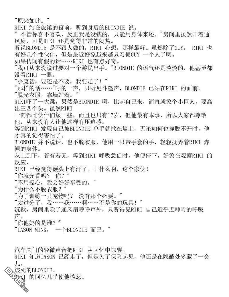 间之楔（旧版）-轻小说[耽美]韩漫全集-第1话无删减无遮挡章节图片 