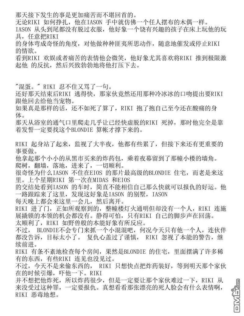 间之楔（旧版）-轻小说[耽美]韩漫全集-第1话无删减无遮挡章节图片 