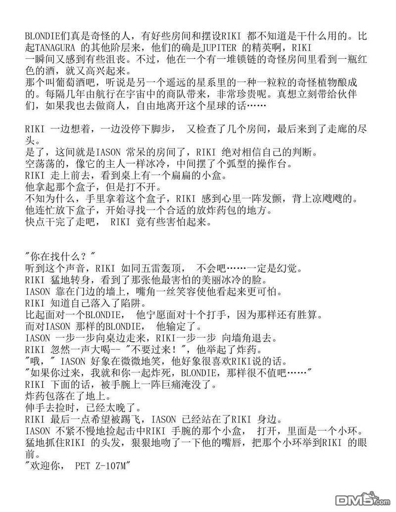 间之楔（旧版）-轻小说[耽美]韩漫全集-第1话无删减无遮挡章节图片 