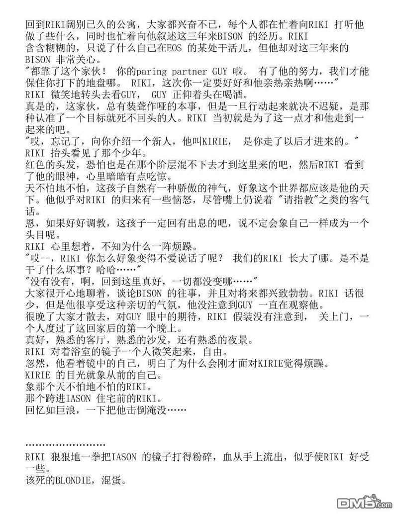 间之楔（旧版）-轻小说[耽美]韩漫全集-第1话无删减无遮挡章节图片 