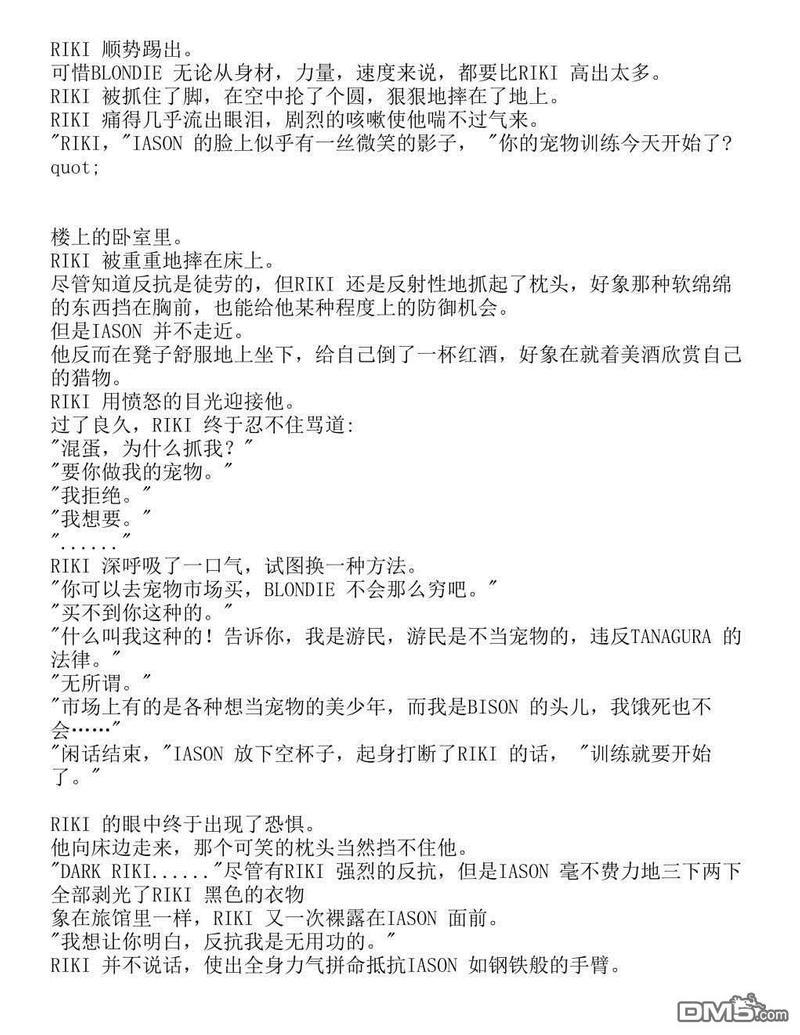 间之楔（旧版）-轻小说[耽美]韩漫全集-第1话无删减无遮挡章节图片 