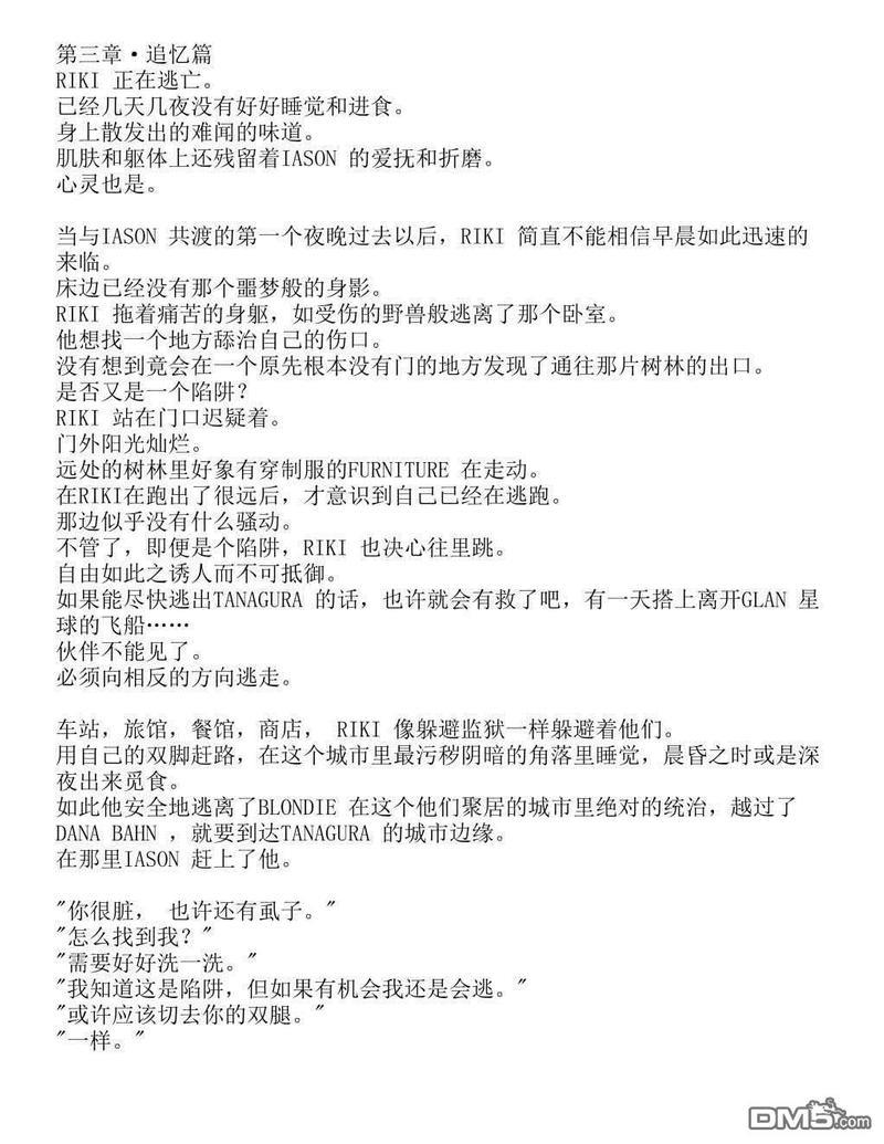 间之楔（旧版）-轻小说[耽美]韩漫全集-第1话无删减无遮挡章节图片 