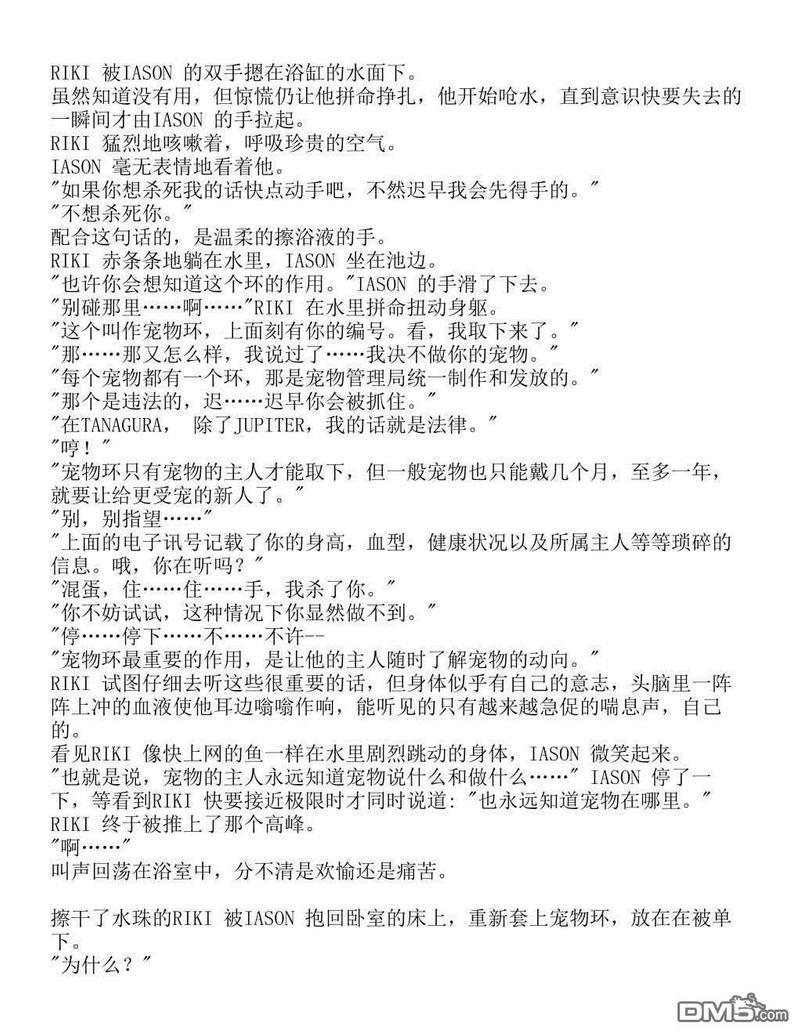 间之楔（旧版）-轻小说[耽美]韩漫全集-第1话无删减无遮挡章节图片 