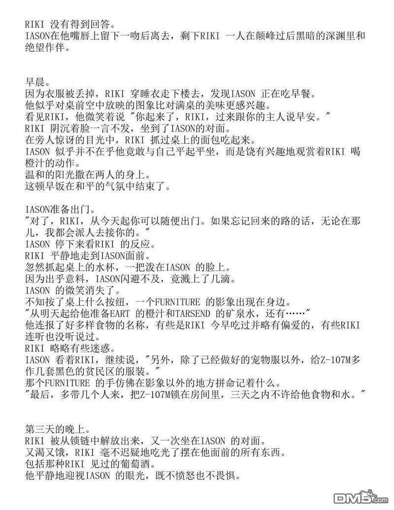 间之楔（旧版）-轻小说[耽美]韩漫全集-第1话无删减无遮挡章节图片 