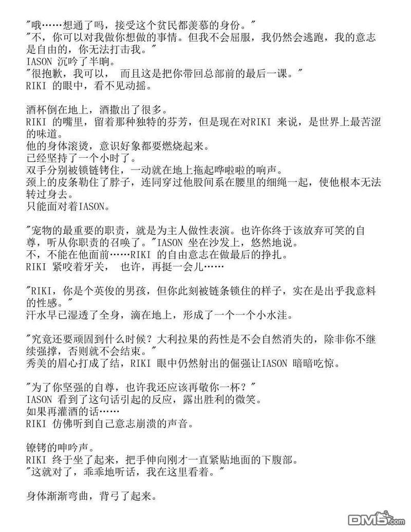 间之楔（旧版）-轻小说[耽美]韩漫全集-第1话无删减无遮挡章节图片 