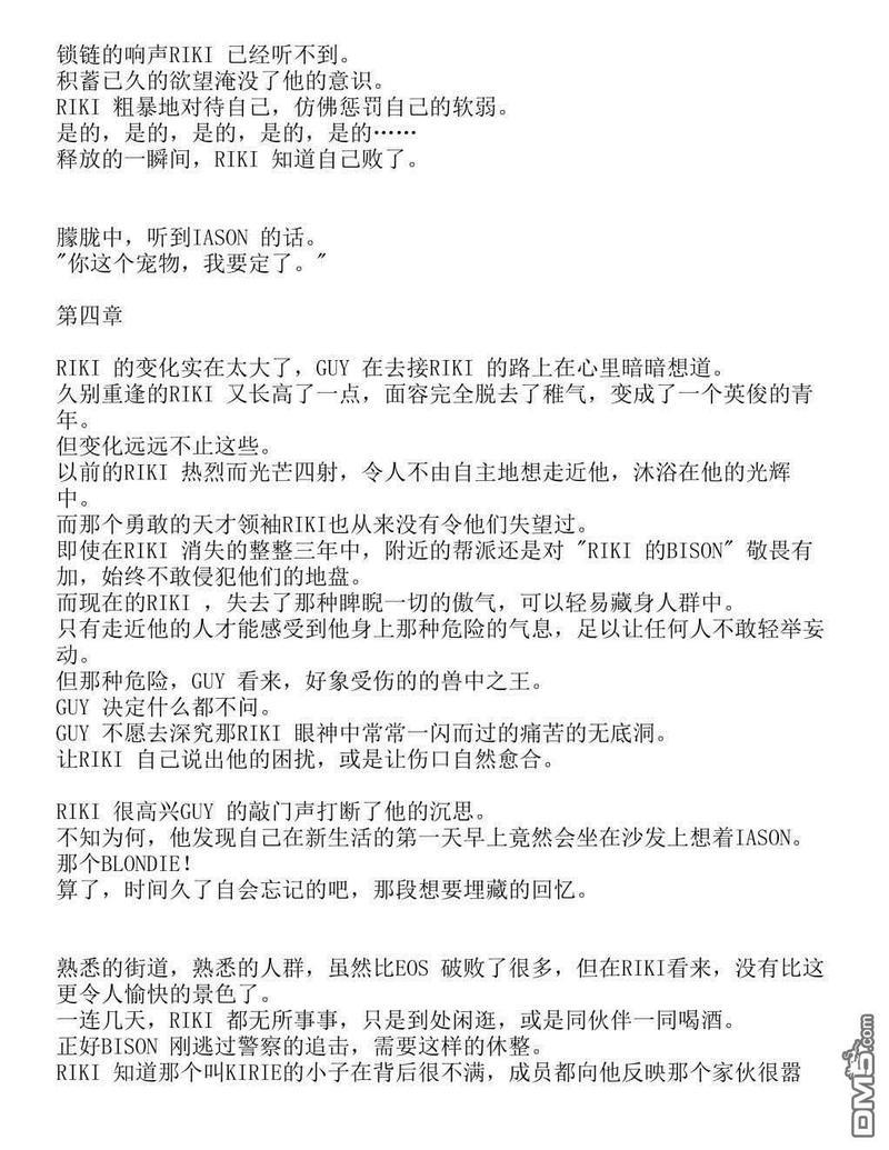间之楔（旧版）-轻小说[耽美]韩漫全集-第1话无删减无遮挡章节图片 