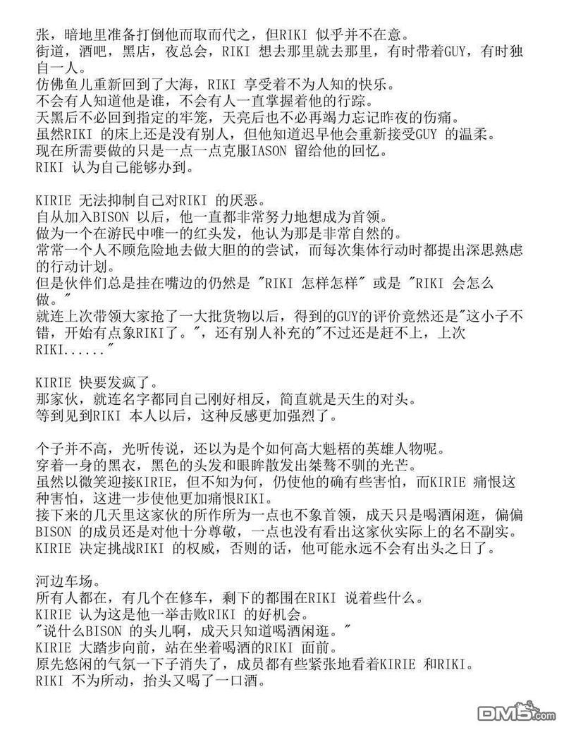 间之楔（旧版）-轻小说[耽美]韩漫全集-第1话无删减无遮挡章节图片 