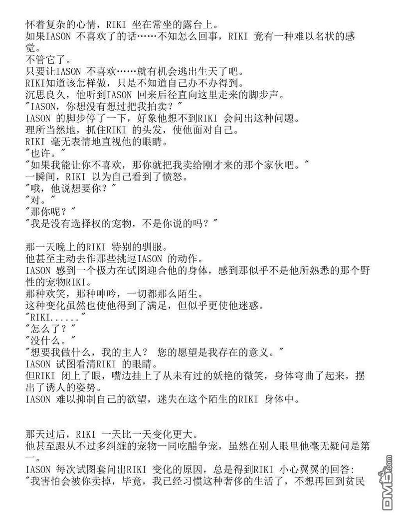 间之楔（旧版）-轻小说[耽美]韩漫全集-第1话无删减无遮挡章节图片 