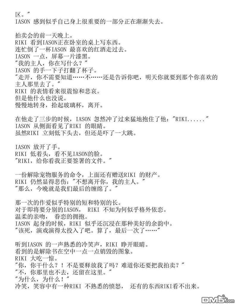 间之楔（旧版）-轻小说[耽美]韩漫全集-第1话无删减无遮挡章节图片 