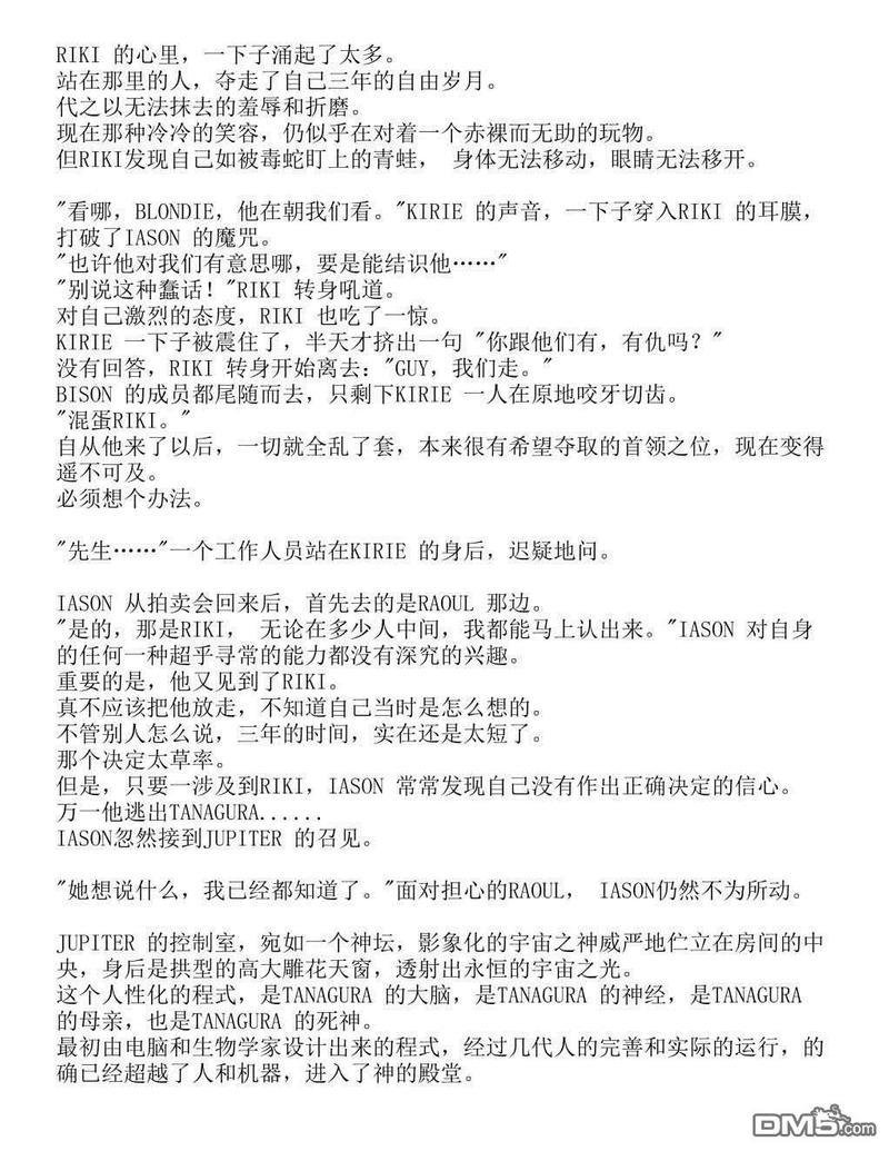 间之楔（旧版）-轻小说[耽美]韩漫全集-第1话无删减无遮挡章节图片 