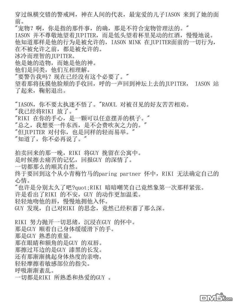 间之楔（旧版）-轻小说[耽美]韩漫全集-第1话无删减无遮挡章节图片 