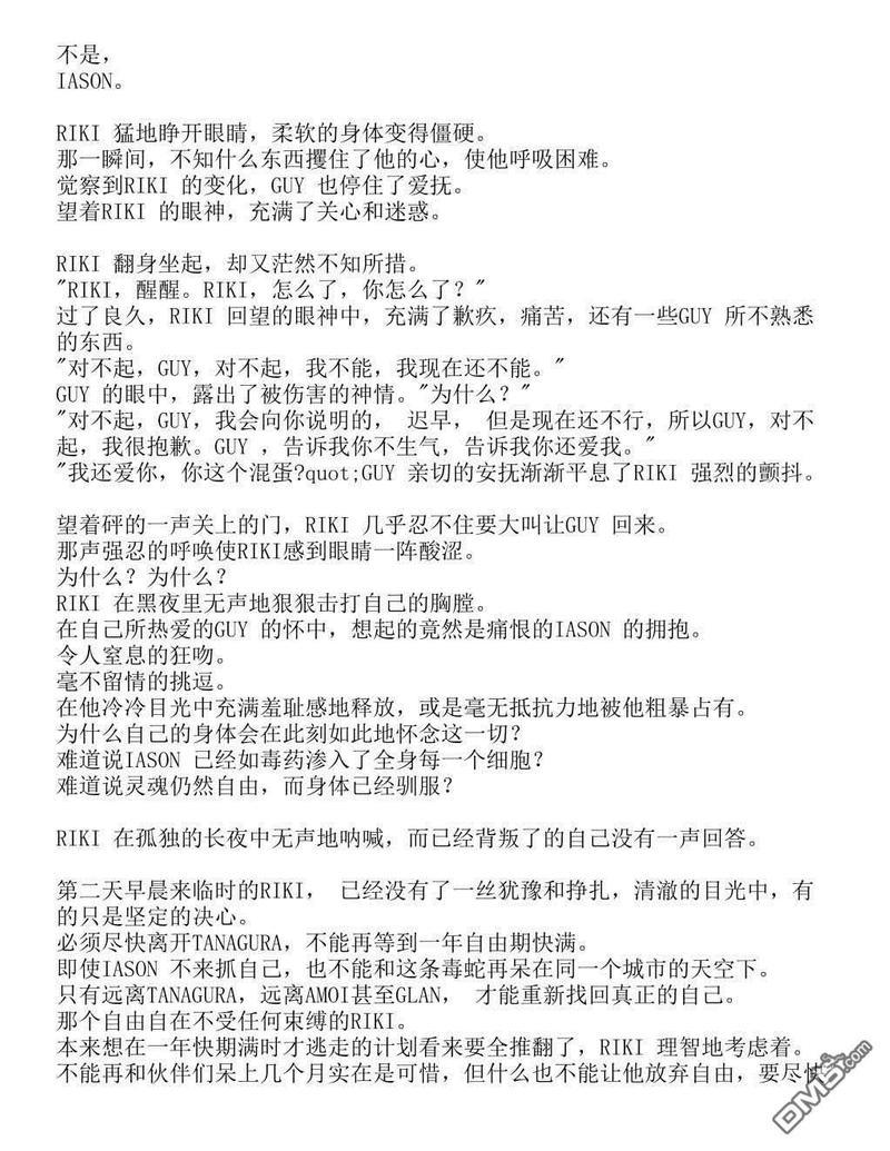 间之楔（旧版）-轻小说[耽美]韩漫全集-第1话无删减无遮挡章节图片 