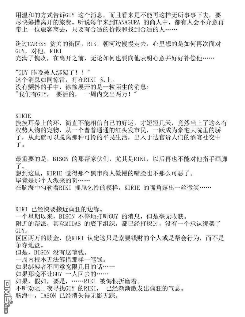 间之楔（旧版）-轻小说[耽美]韩漫全集-第1话无删减无遮挡章节图片 