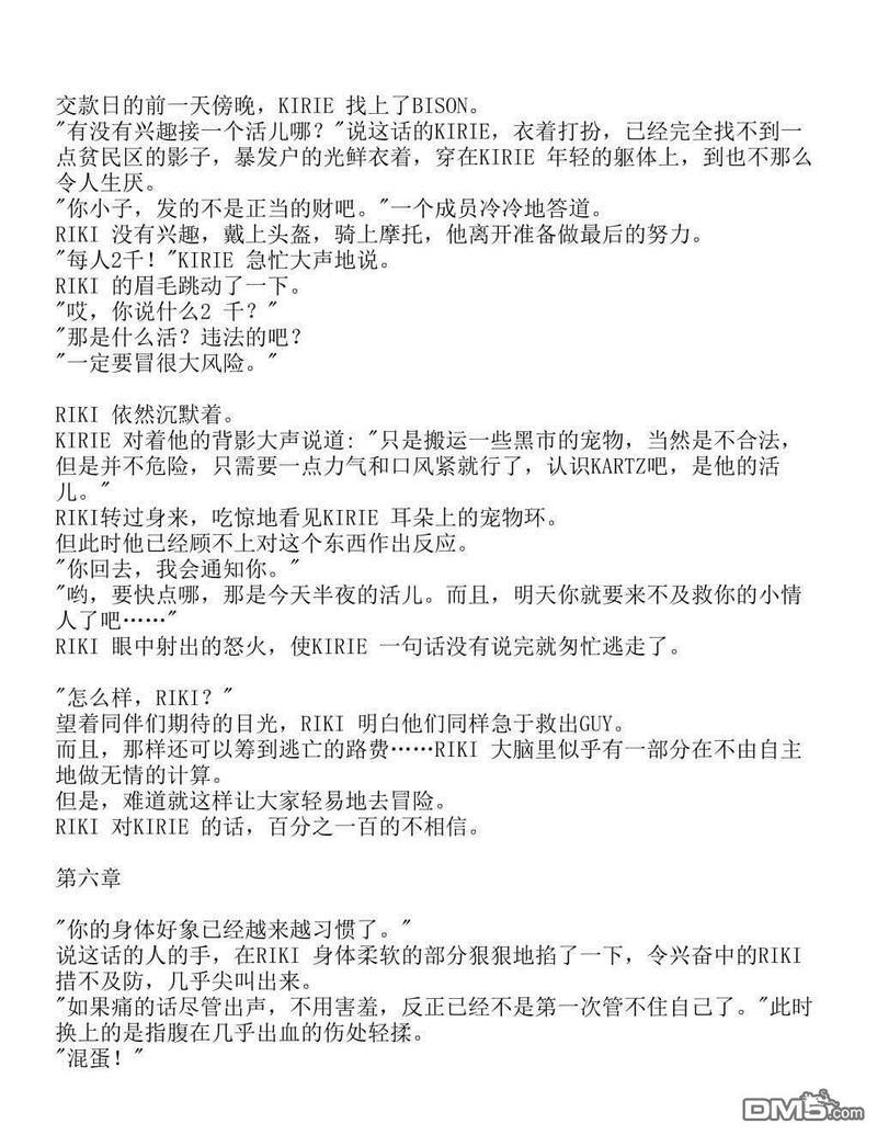 间之楔（旧版）-轻小说[耽美]韩漫全集-第1话无删减无遮挡章节图片 