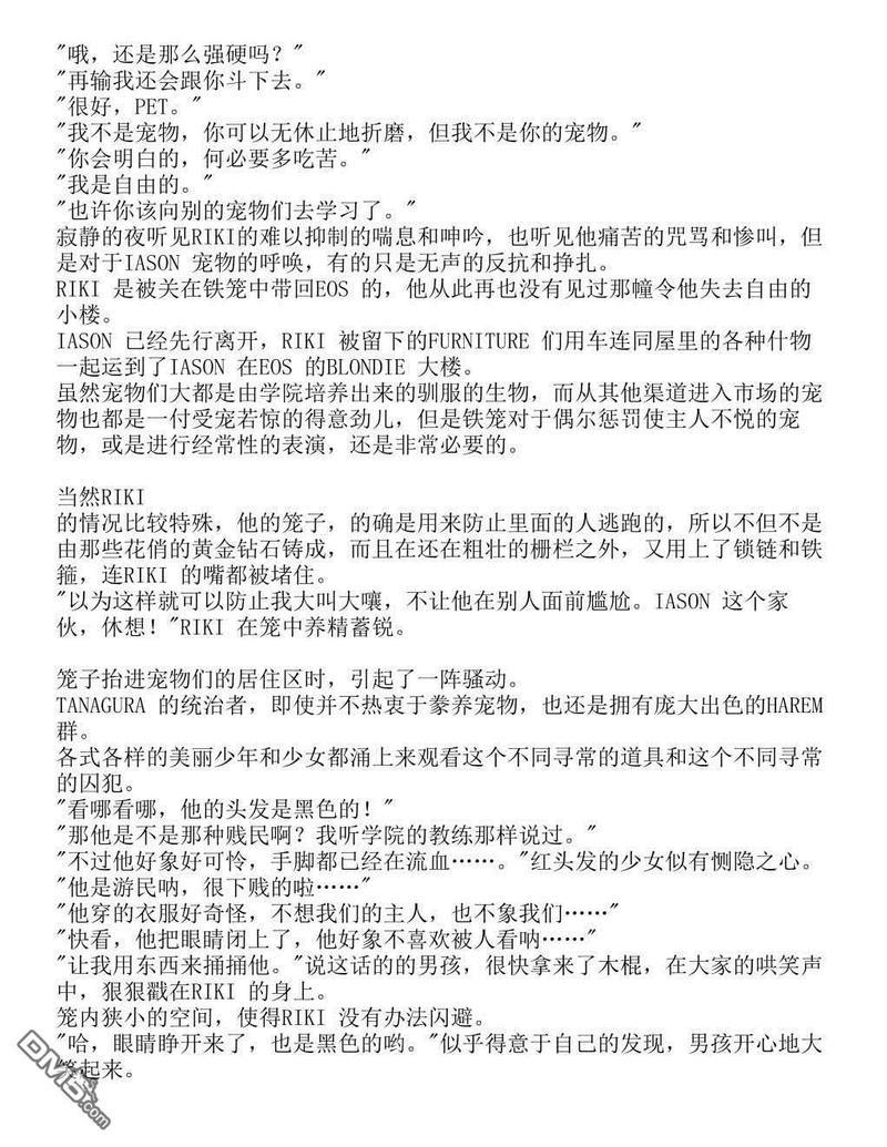 间之楔（旧版）-轻小说[耽美]韩漫全集-第1话无删减无遮挡章节图片 