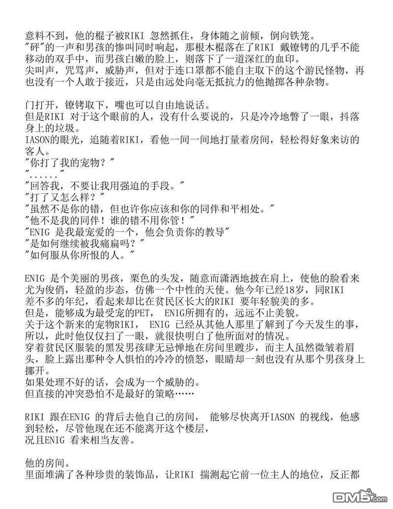 间之楔（旧版）-轻小说[耽美]韩漫全集-第1话无删减无遮挡章节图片 