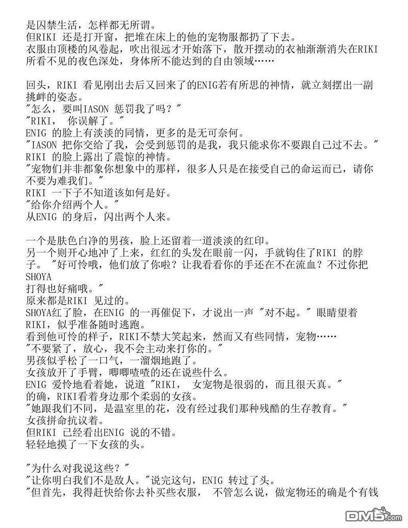 间之楔（旧版）-轻小说[耽美]韩漫全集-第1话无删减无遮挡章节图片 