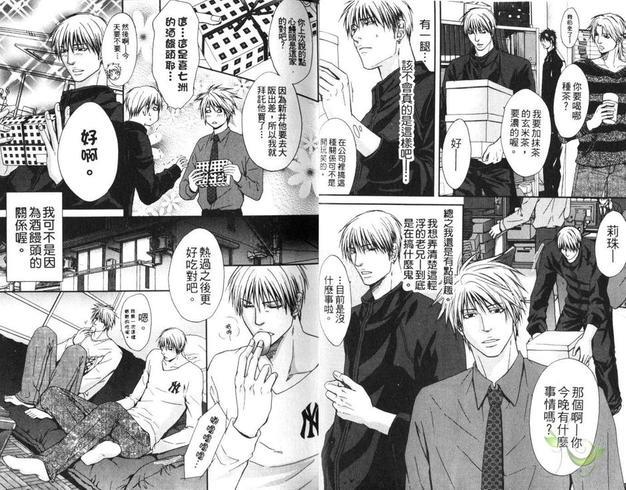 让我沈醉在你爱的怀抱[耽美]韩漫全集-第1卷无删减无遮挡章节图片 