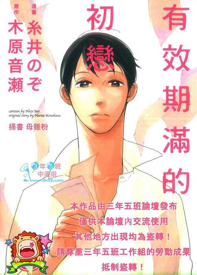 有效期满的初恋[耽美]韩漫全集-第1卷无删减无遮挡章节图片 