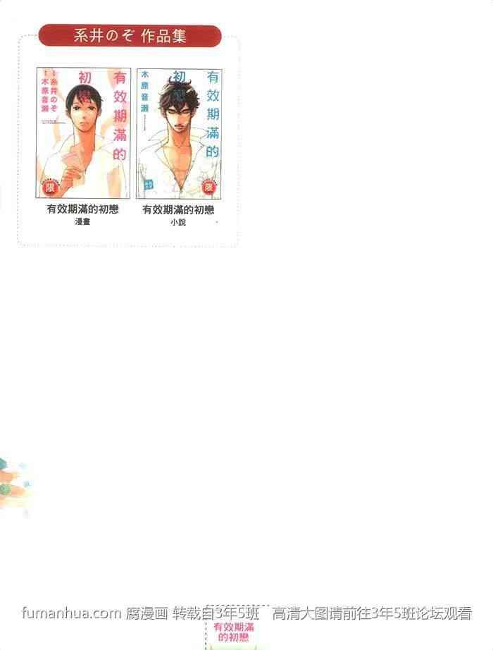有效期满的初恋[耽美]韩漫全集-第1卷无删减无遮挡章节图片 