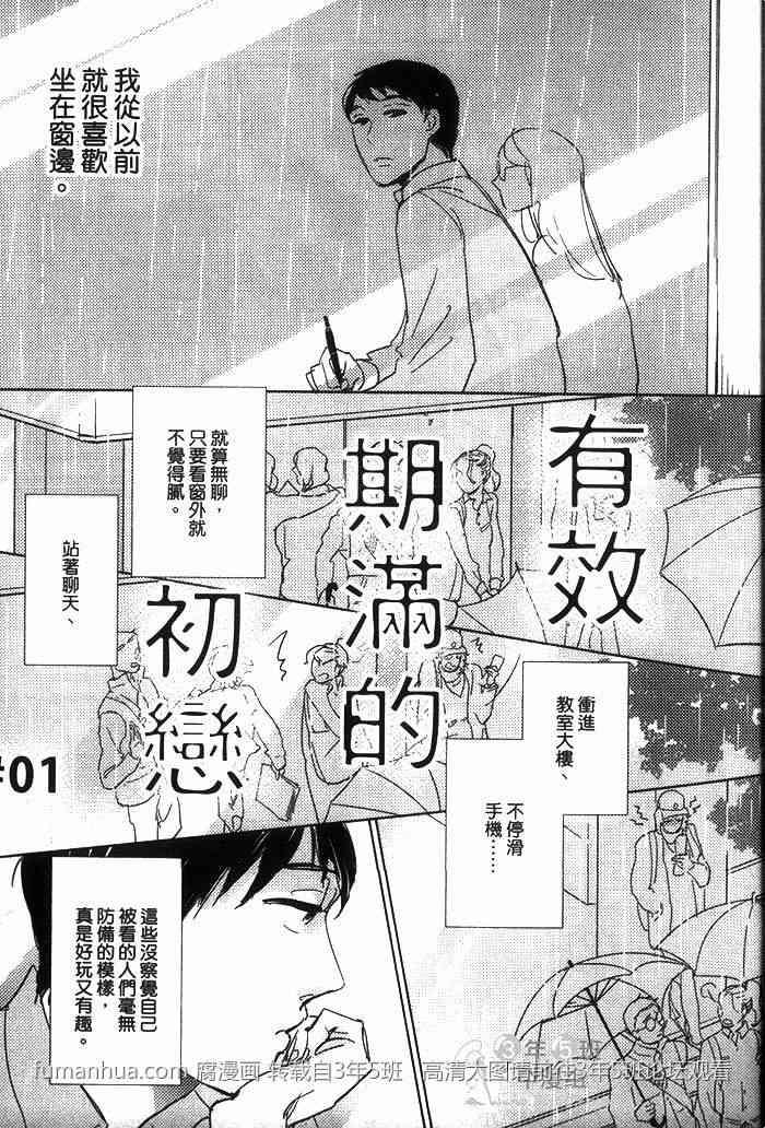 有效期满的初恋[耽美]韩漫全集-第1卷无删减无遮挡章节图片 