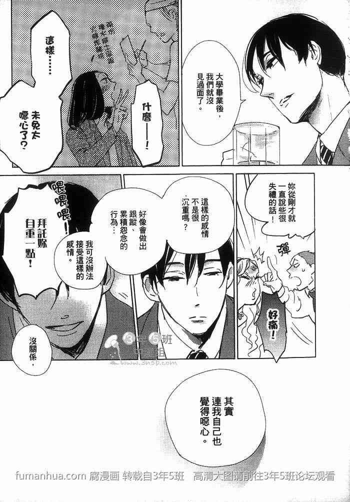 有效期满的初恋[耽美]韩漫全集-第1卷无删减无遮挡章节图片 