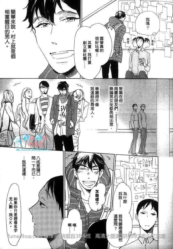 有效期满的初恋[耽美]韩漫全集-第1卷无删减无遮挡章节图片 