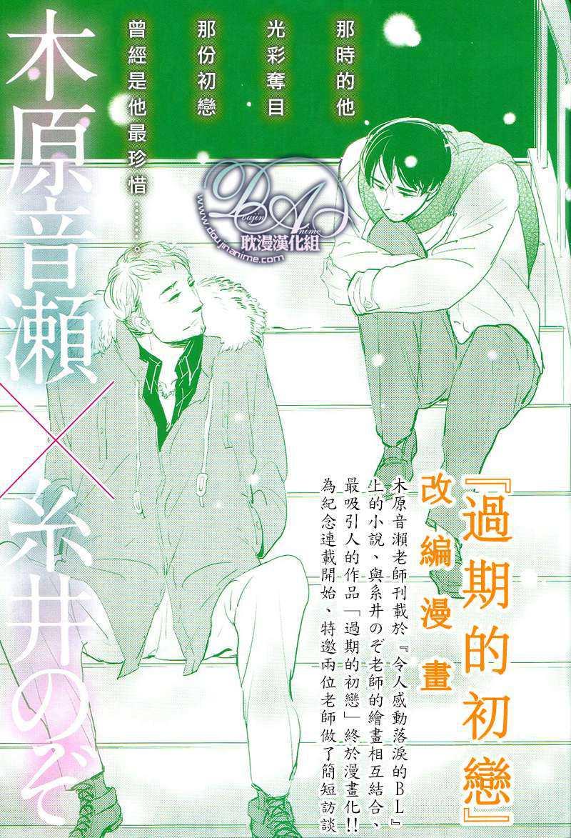 有效期满的初恋[耽美]韩漫全集-第1话无删减无遮挡章节图片 