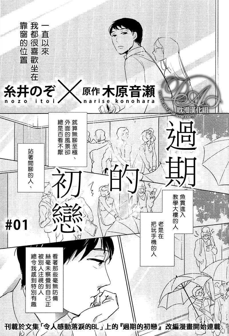 有效期满的初恋[耽美]韩漫全集-第1话无删减无遮挡章节图片 