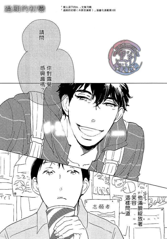 有效期满的初恋[耽美]韩漫全集-第2话无删减无遮挡章节图片 