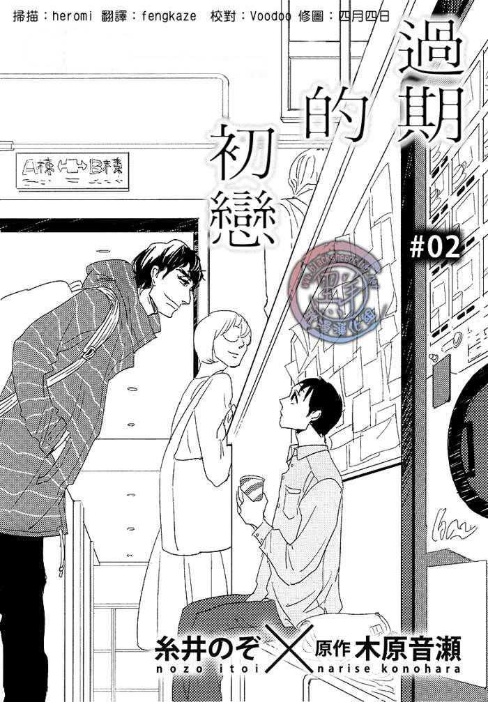 有效期满的初恋[耽美]韩漫全集-第2话无删减无遮挡章节图片 